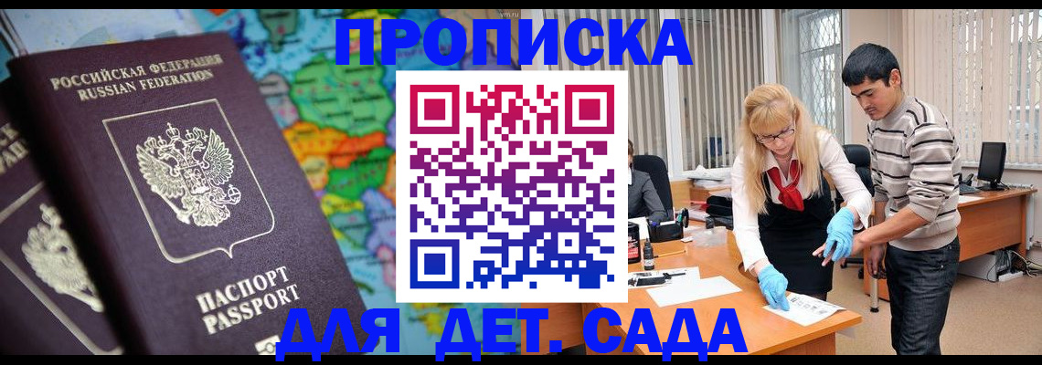 прописка для работы в Сибае