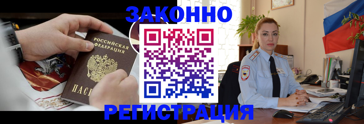 прописка в Сибае