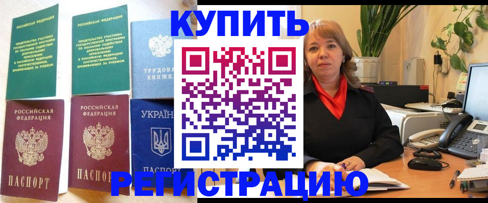 временная регистрация в квартире в Сибае