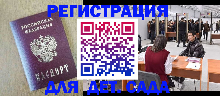 временная регистрация недорого в Сибае