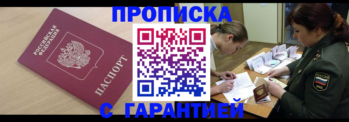 прописка для военкомата в Сибае