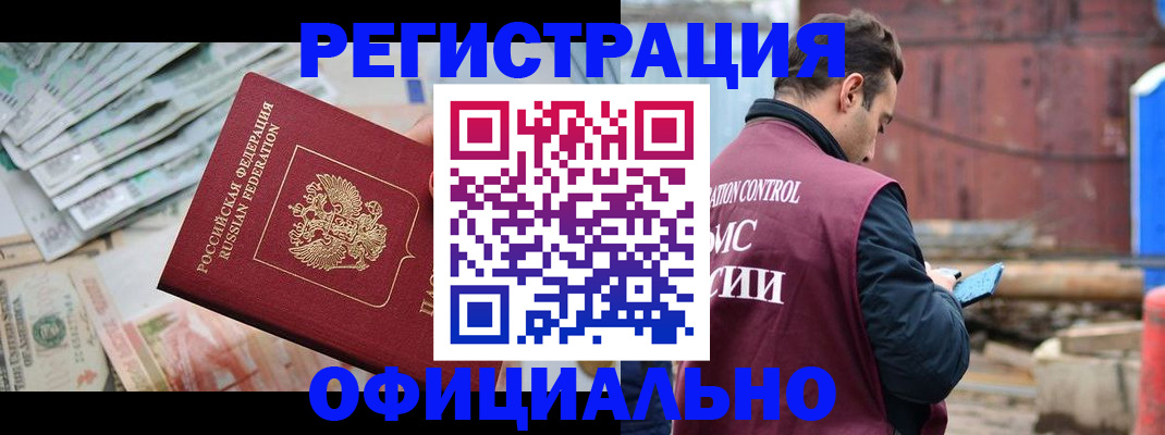 прописка иностранных граждан в Сибае