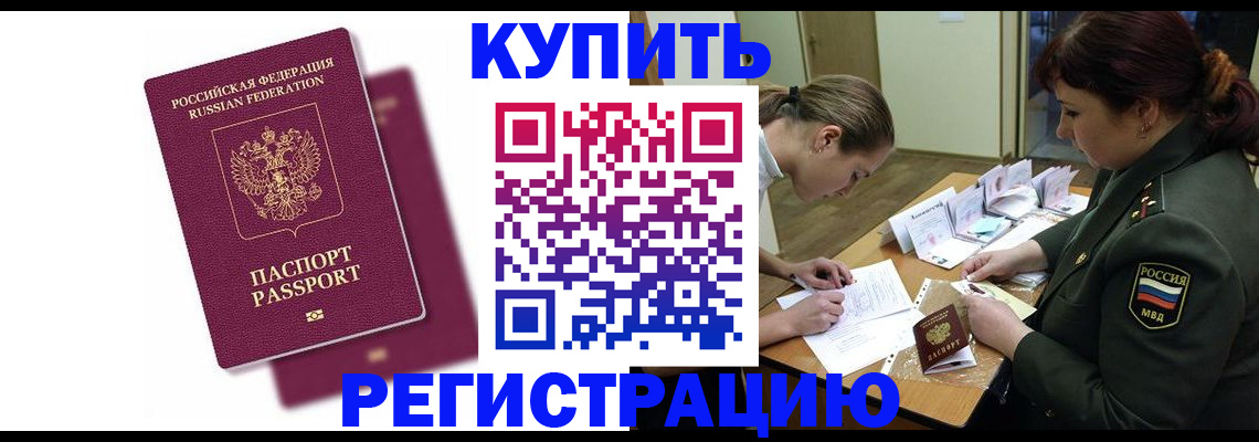 прописка законно в Сибае