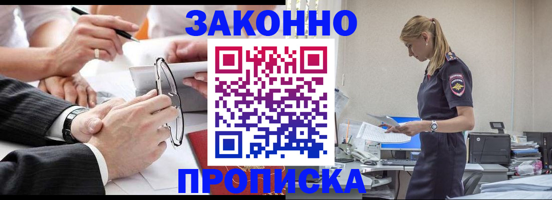 временная регистрация недорого в Сибае