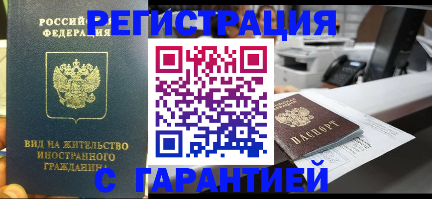 прописка от собственника в Сибае