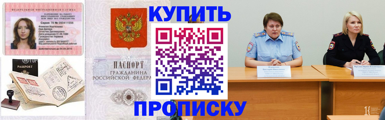 прописка для кредита в Сибае