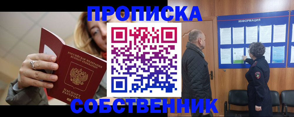 прописка для школы в Сибае