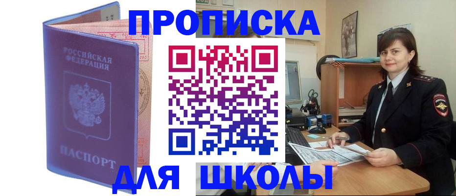 прописка для военкомата в Сибае