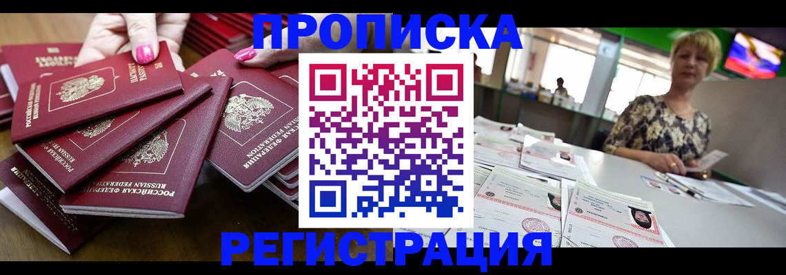 прописка гарантия в Сибае