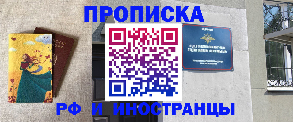 временная регистрация для всех в Сибае